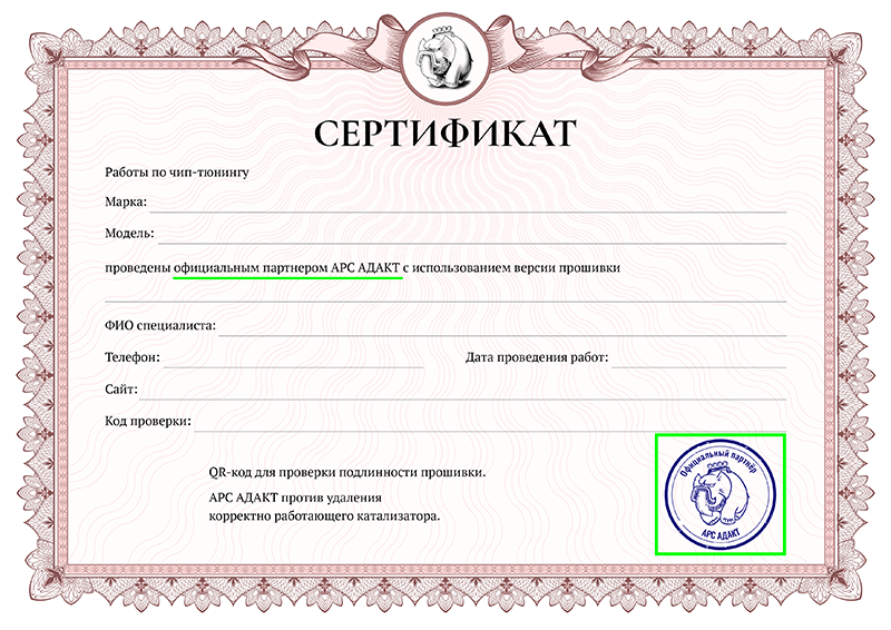 Сертификат подлинности прошивки от АДАКТ